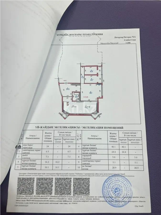 Продажа 4-комнатной квартиры, 172.2 м² - Продажа четырехкомнатных квартир в Алматы - страница 6 фото 8 из 8
