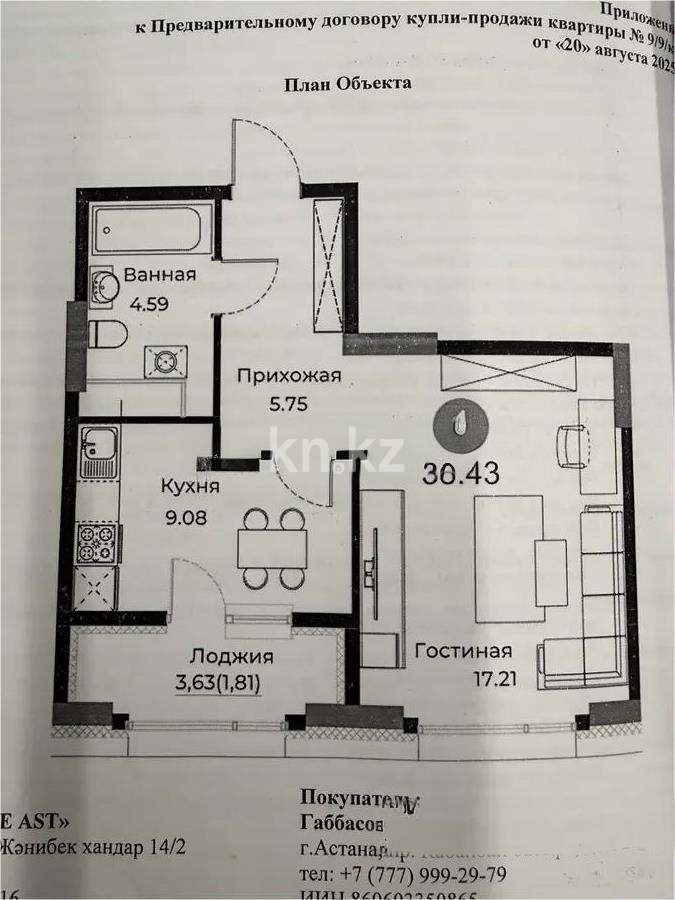 Продажа 1-комнатной квартиры, 39 м², ул. Е-429, дом  26 в Астане