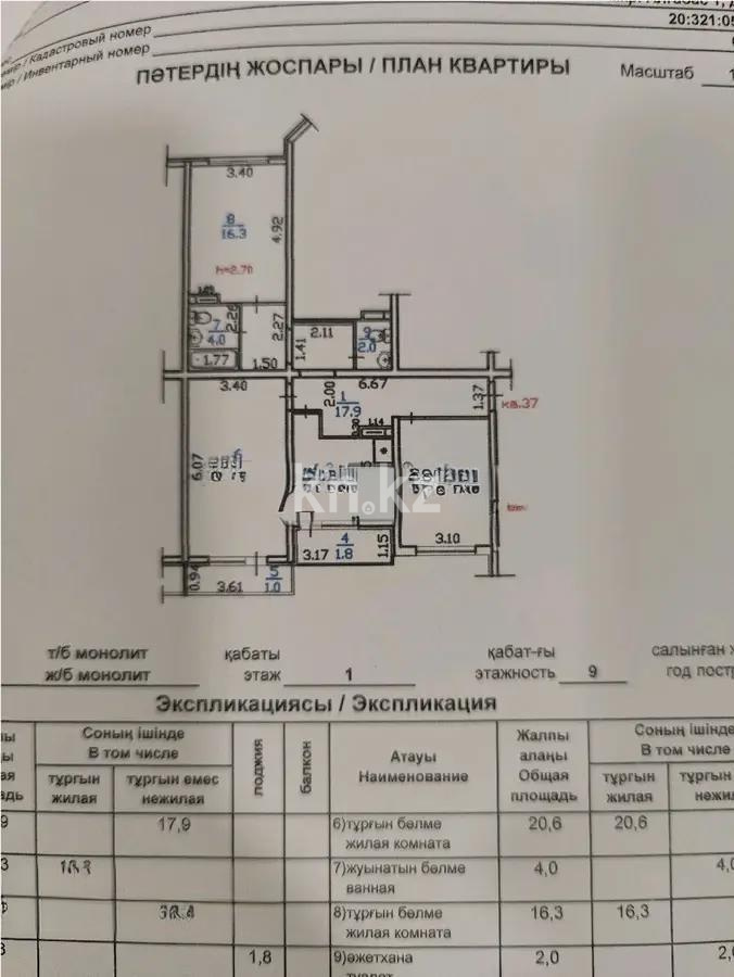 Продажа 3-комнатной квартиры, 87.1 м² в Алматы - фото 7