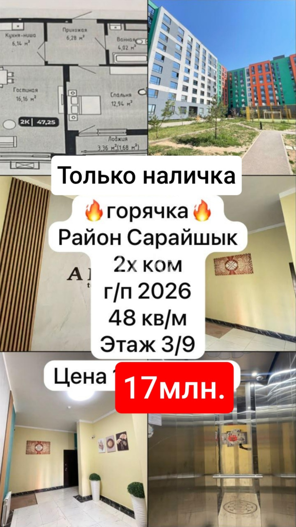 Продажа 2-комнатной квартиры, 48 м² - Продажа квартир в р-не Сарайшык Астаны фото 1 из 7