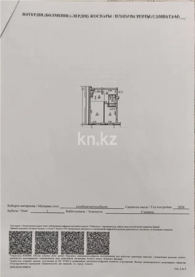 Продажа 2-комнатной квартиры, 45.5 м² - Продажа двухкомнатных квартир в монолитно-каркасном доме в Казахстане - страница 2 фото 5 из 5