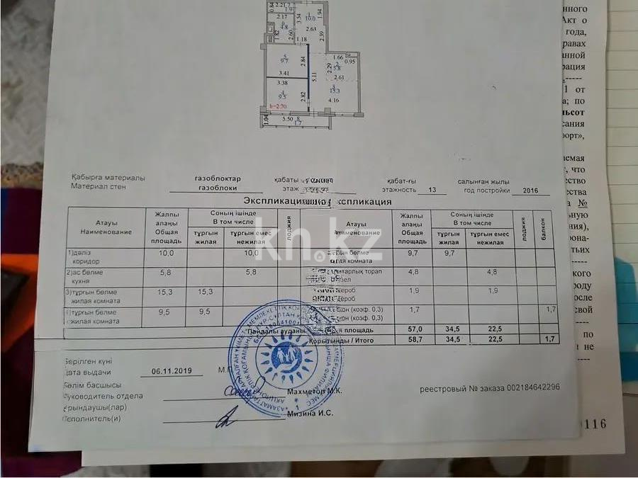 Продажа 3-комнатной квартиры, 58.7 м², ул. Акан Серы, дом  16 - Продажа  трехкомнатных квартир в новостройках Астаны без посредников фото 4 из 4