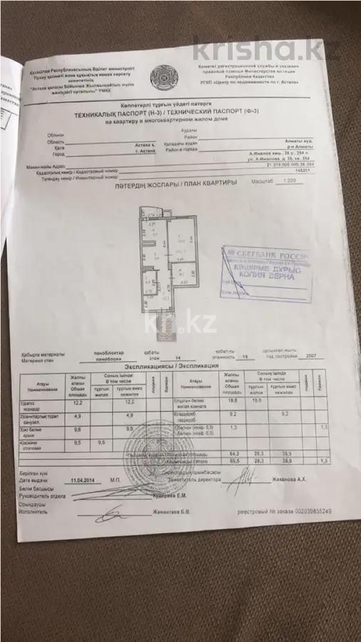 Продажа 3-комнатной квартиры, 66.3 м², ул. Иманова, дом  26 - Продажа квартир в Астане фото 6 из 6