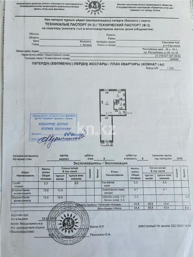Продажа 2-комнатной квартиры, 44.4 м² в Астане - фото 6