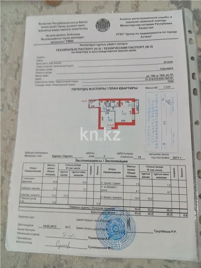 Продажа 2-комнатной квартиры, 53.2 м², ул. Косшыгулулы, дом  19/2 в Астане - фото 3