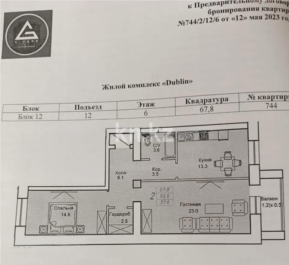 Продажа 2-комнатной квартиры, 67.8 м² в Астане