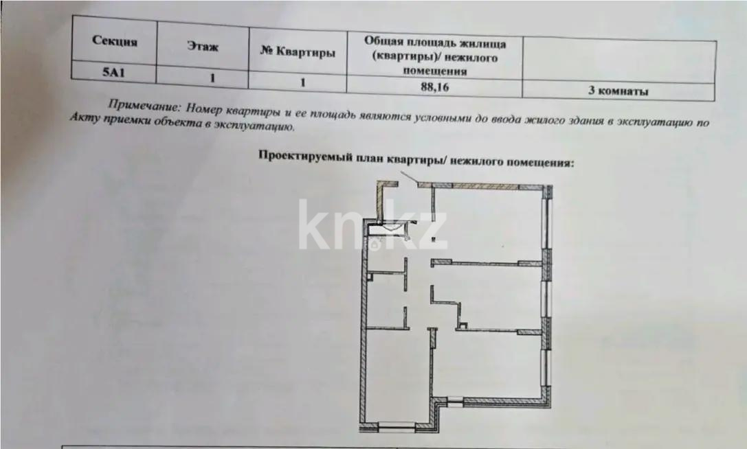 Продажа 3-комнатной квартиры, 88.16 м² - Продажа  трехкомнатных квартир в Алматы без посредников фото 1 из 1