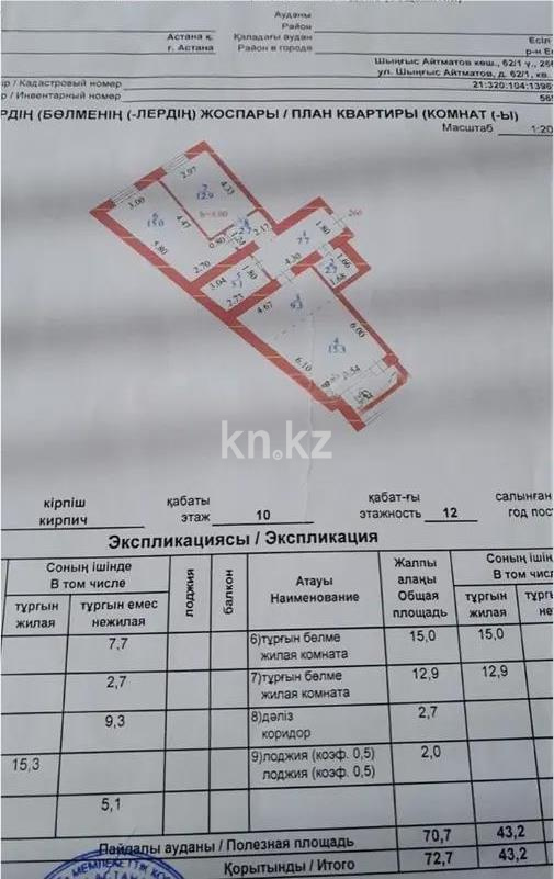 Продажа 3-комнатной квартиры, 73 м², ул. Айтматова, дом  62/1 - Продажа квартир в Астане фото 1 из 1