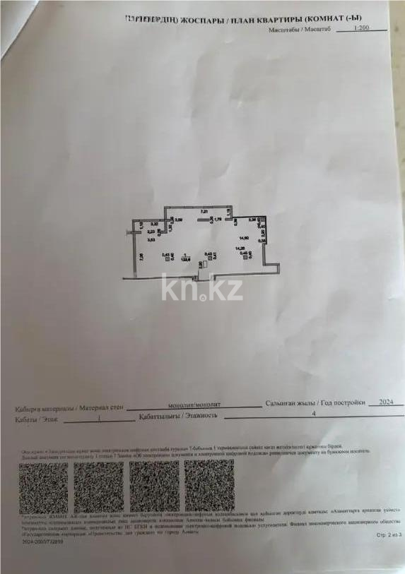 Продажа 4-комнатной квартиры, 134 м² - Недвижимость в Казахстане - страница 16 фото 2 из 3