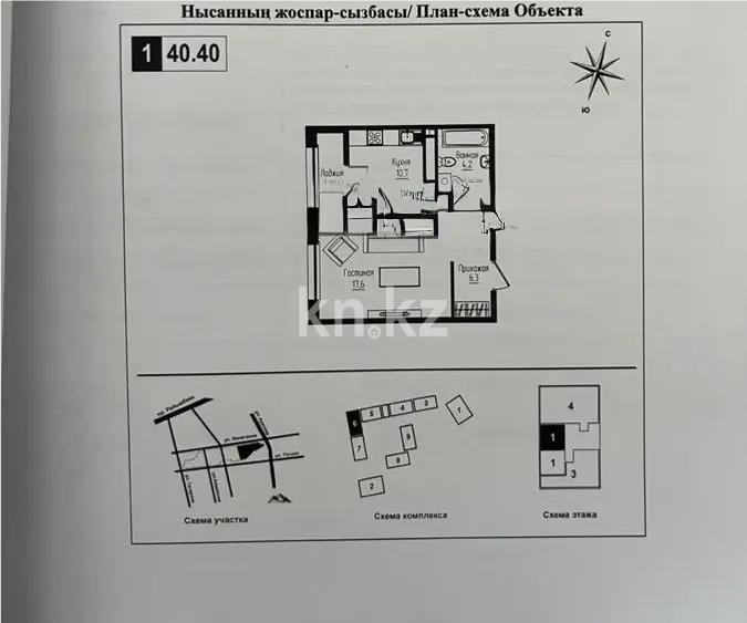 Продажа 1-комнатной квартиры, 40.4 м² в Алматы