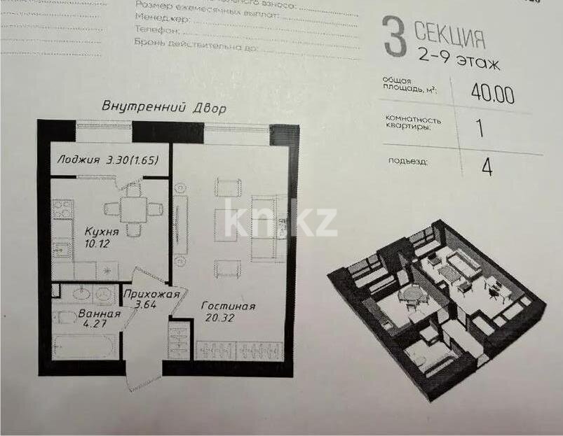 Продажа 1-комнатной квартиры, 40 м² в Астане