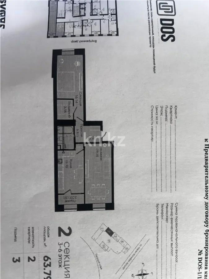 Продажа 2-комнатной квартиры, 65 м², ул. Керей, Жанибек хандар, дом  44/6 - Продажа квартир в новостройках Астаны без посредников с фото фото 1 из 1