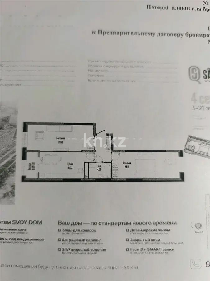 Продажа 2-комнатной квартиры, 69.59 м² в Астане - фото 4