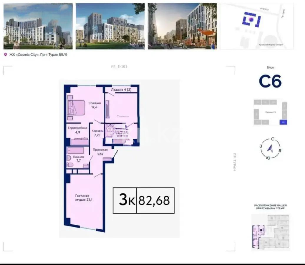 Продажа 3-комнатной квартиры, 82.68 м², ул. Е-103, дом  5 - Продажа квартир в новостройках Астаны без посредников с фото фото 1 из 1