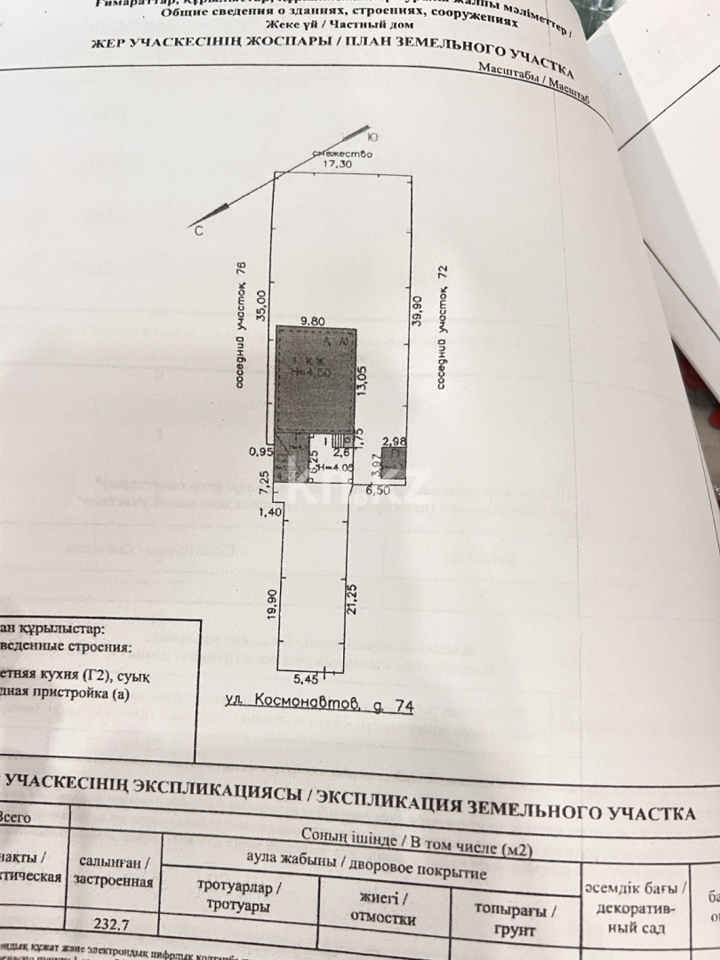 Продажа 4-комнатного дома, 200 м² в Караганде - фото 6