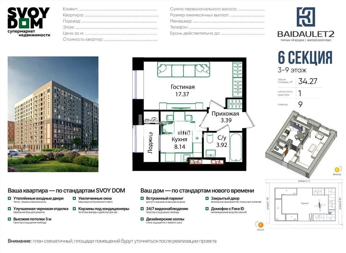 Продажа 1-комнатной квартиры, 35 м², ул. Е-15, дом  16 в Астане