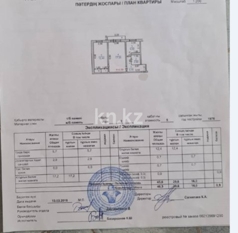 Продажа 2-комнатной квартиры, 46.5 м², Талас, дом  30 - Продажа и аренда недвижимости в Таразе фото 17 из 17