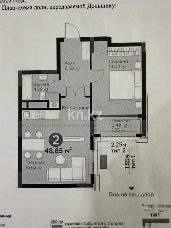 Продажа 2-комнатной квартиры, 49 м² - Продажа  двухкомнатных квартир в новостройках Астаны фото 6 из 6