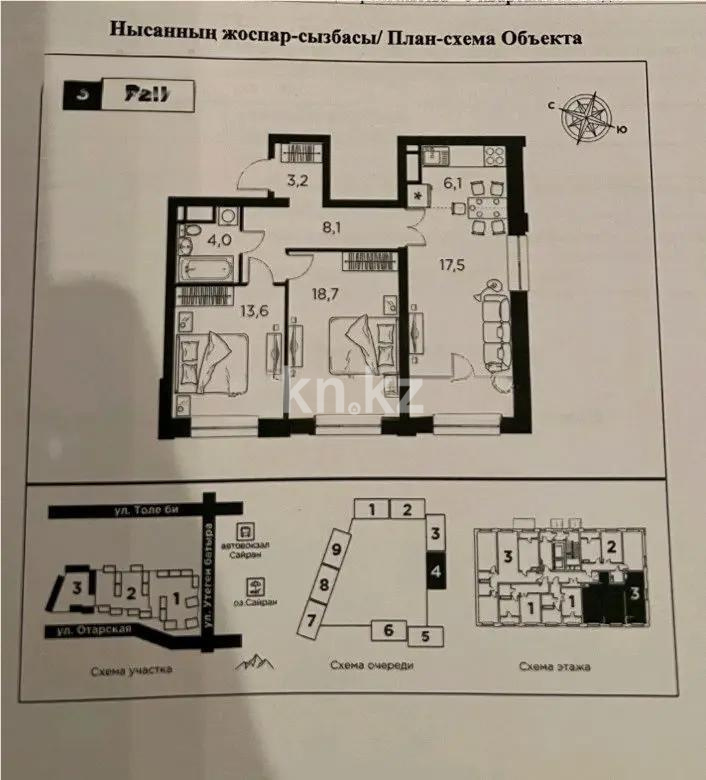 Продажа 3-комнатной квартиры, 73.7 м², ул. Утеген батыра, дом  11г - Продажа квартир в новостройках Алматы фото 1 из 1