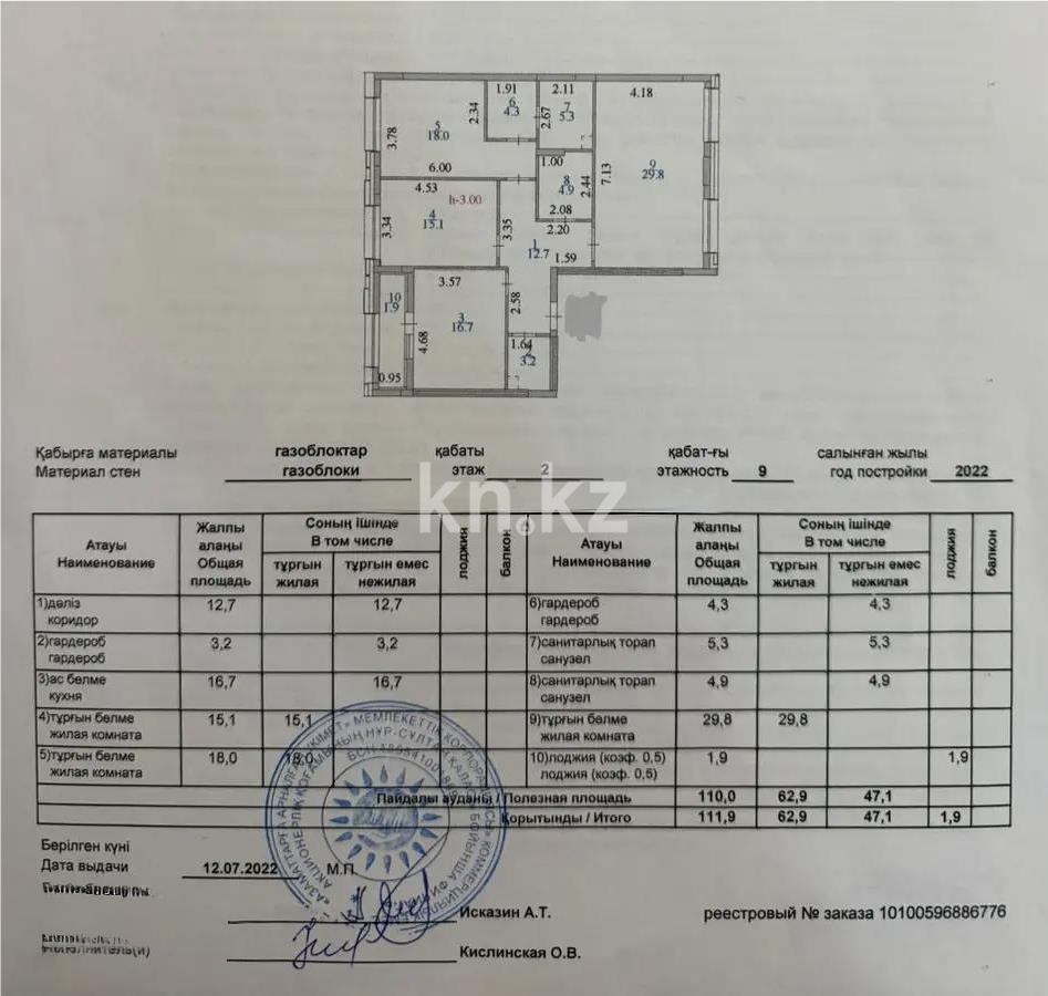 Продажа 3-комнатной квартиры, 112 м² в Астане - фото 8