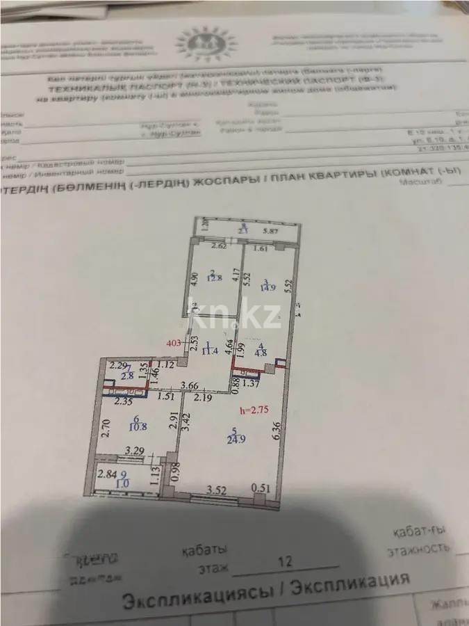 Продажа 3-комнатной квартиры, 88.5 м², ул. Сыганак, дом  1 в Астане - фото 7