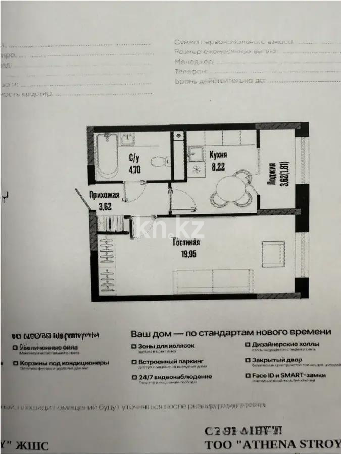 Продажа 1-комнатной квартиры, 38.5 м² - Продажа квартир в Казахстане - страница 26 фото 1 из 1