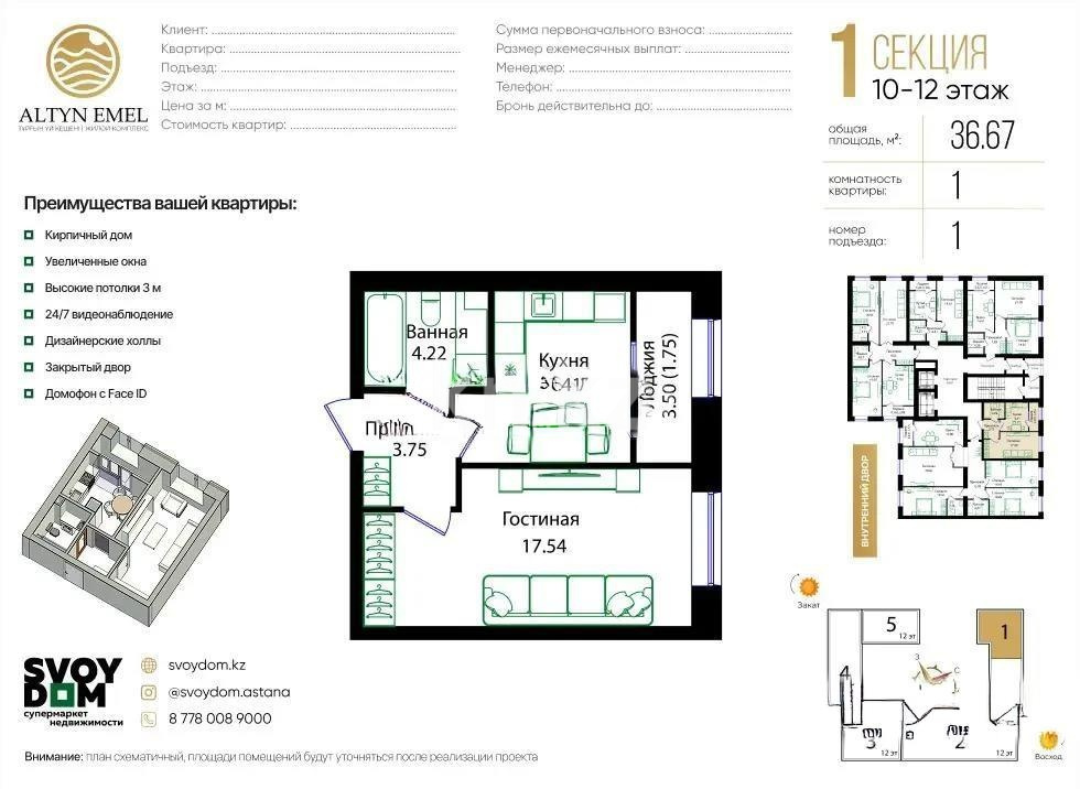 Продажа 1-комнатной квартиры, 38.72 м² - Продажа однокомнатных квартир от собственников в Астане фото 1 из 1