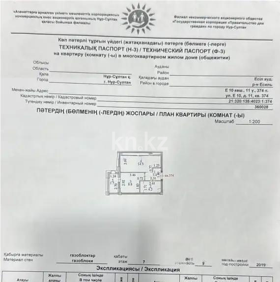 Продажа 1-комнатной квартиры, 35 м², ул. Сыганак, дом  11 в Астане - фото 7