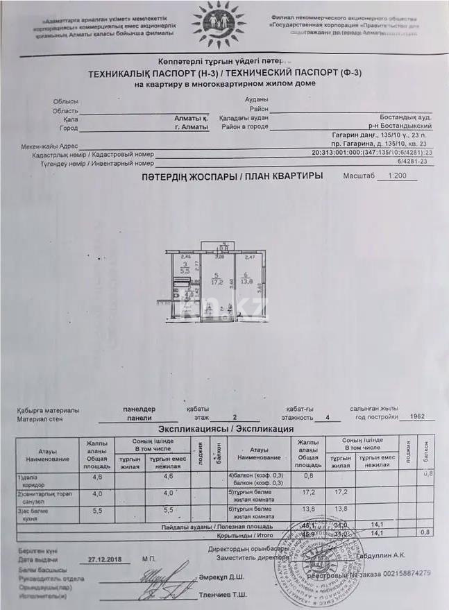 Продажа 2-комнатной квартиры, 45.9 м², пр. Гагарина, дом  135и в Алматы - фото 5