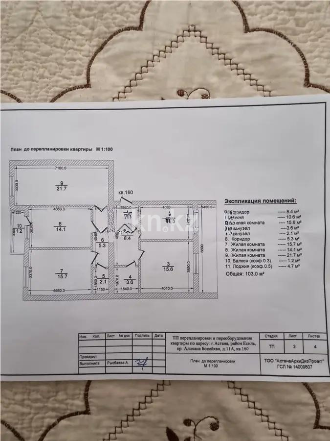 Продажа 4-комнатной квартиры, 103 м², ул. Бокейхана, дом  11а - Продажа квартир в новостройках Астаны без посредников фото 10 из 10