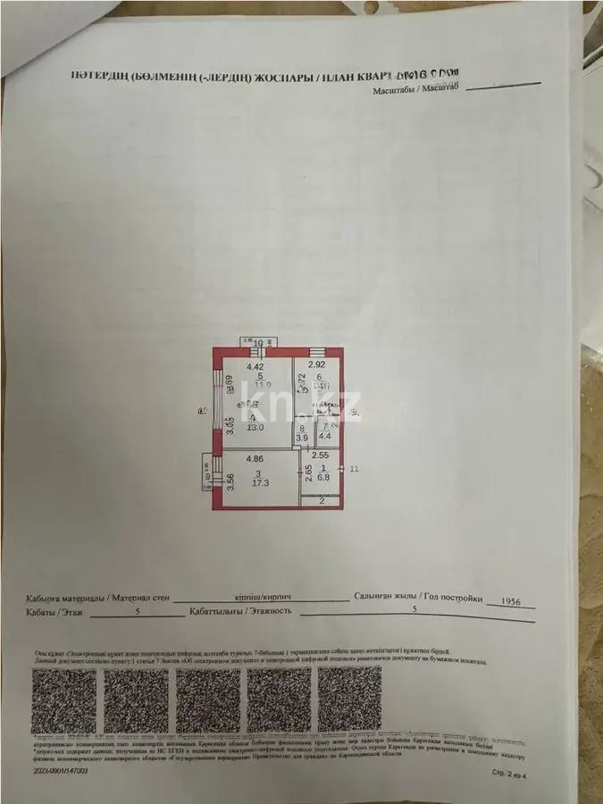 Продажа 3-комнатной квартиры, 67 м², пр. Назарбаева, дом  24 - Продажа  трехкомнатных квартир в Караганде без посредников фото 6 из 6