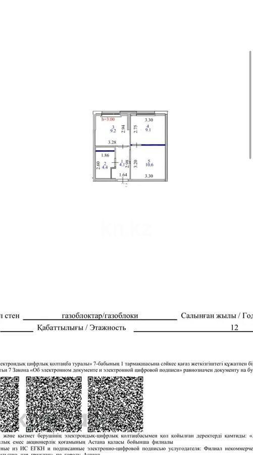 Продажа 1-комнатной квартиры, 38 м² - Продажа однокомнатных квартир в Астане - страница 26 фото 6 из 6