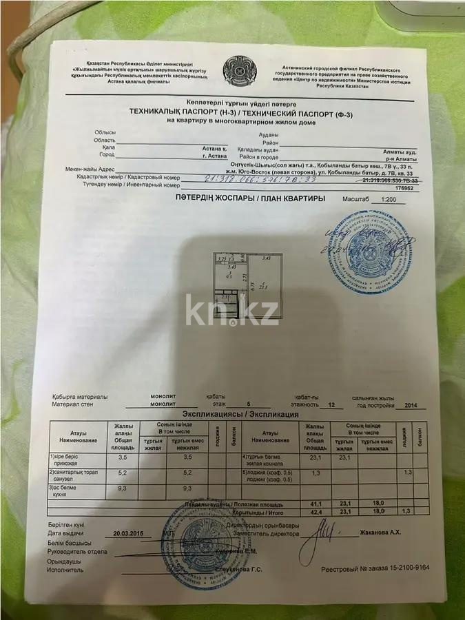 Продажа 1-комнатной квартиры, 42 м², ул. Кобыланды батыра, дом  7в в Астане