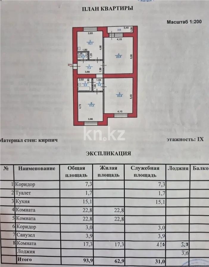 Продажа 3-комнатной квартиры, 93.9 м² в Астане - фото 2