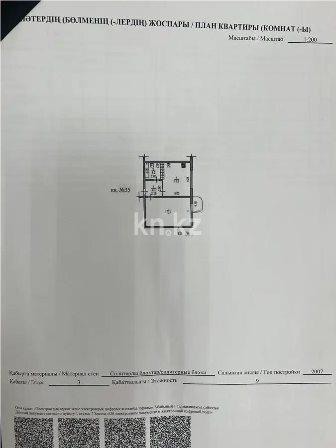 Продажа 1-комнатной квартиры, 47.7 м², мкр-н Жулдыз-1, дом  19В - Продажа  однокомнатных квартир в Алматы с фото фото 1 из 1