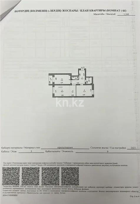 Продажа 3-комнатной квартиры, 75 м² в Астане - фото 7
