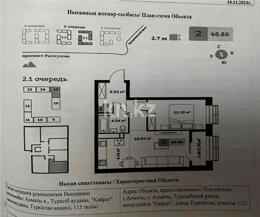 Продажа 2-комнатной квартиры, 48.86 м², ул. Туркестан, дом  115 - Продажа квартир в Алматы фото 1 из 1