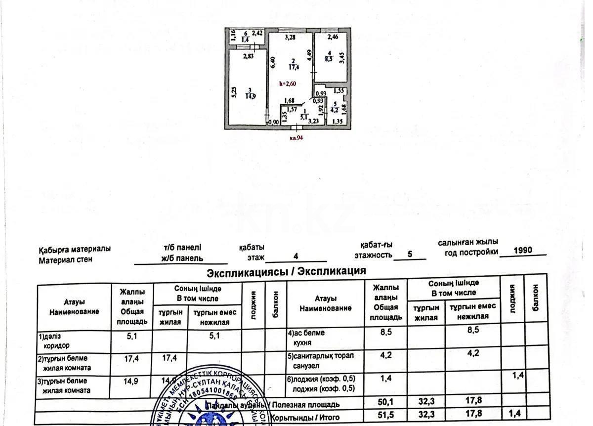 Продажа 2-комнатной квартиры, 51.5 м², пр. Кудайбердыулы, дом  2/7 - Продажа квартир в Астане без посредников фото 5 из 5