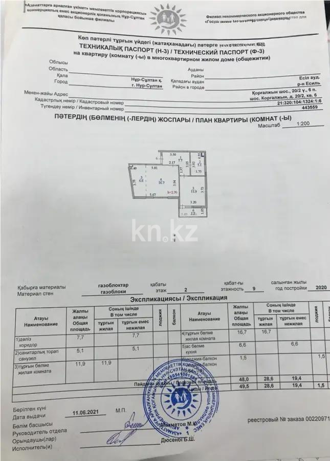 Продажа 2-комнатной квартиры, 49.5 м², ул. Кургальжинское шоссе, дом  20б в Астане - фото 5