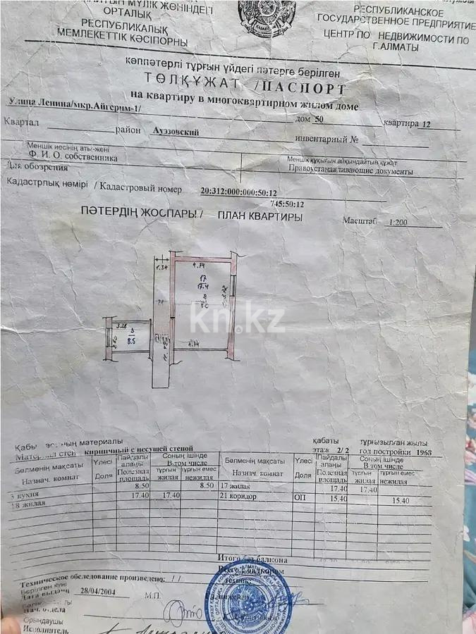 Продажа 2-комнатной квартиры, 43.5 м², ул. Бенберина, дом  80 - Продажа квартир в Алматы фото 6 из 6