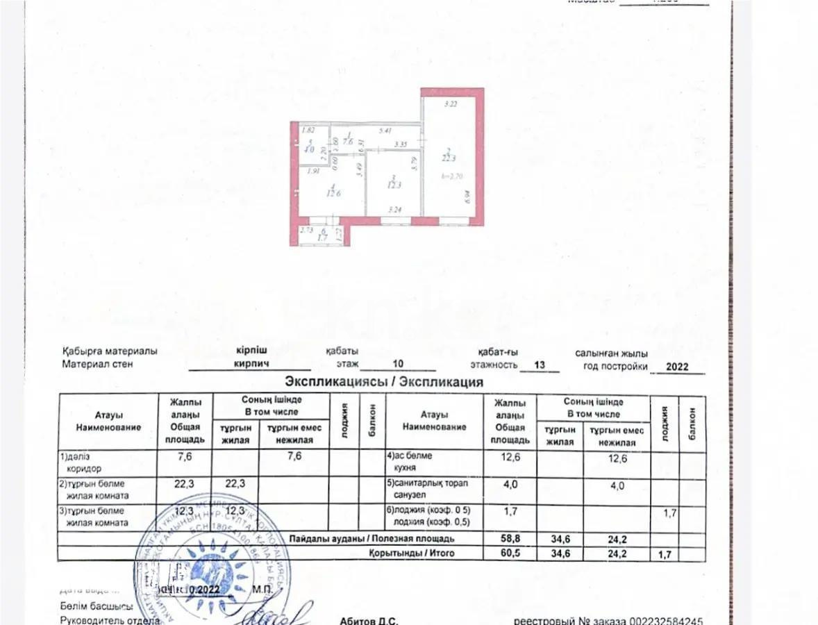 Продажа 2-комнатной квартиры, 61 м², пр. Тауелсыздык, дом  34/9 в Астане - фото 5