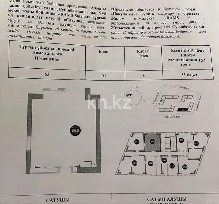Продажа 2-комнатной квартиры, 55.6 м² - Продажа квартир в новостройках Алматы без посредников с фото - страница 32 фото 1 из 1