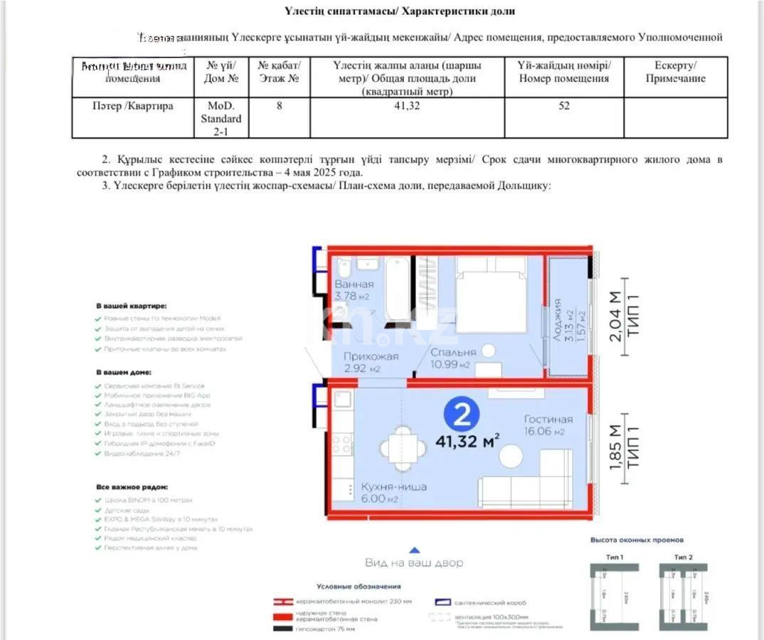 Продажа 1-комнатной квартиры, 42 м², ул. Хусейна бен Талала, дом  41 - Продажа квартир в новостройках Астаны без посредников с фото фото 1 из 1