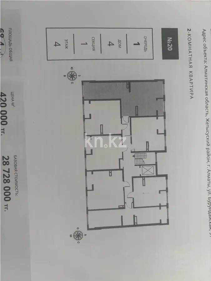 Продажа 2-комнатной квартиры, 68.4 м², ул. Бурундайская, дом  91а - Продажа квартир в новостройках Алматы без посредников фото 1 из 1
