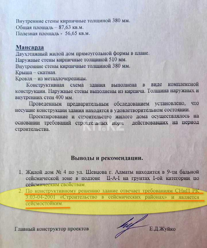 Продажа 8-комнатного дома, 260 м², ул. Шевцовой в Алматы - фото 30