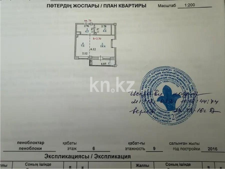 Продажа 1-комнатной квартиры, 32.3 м² в Астане - фото 5