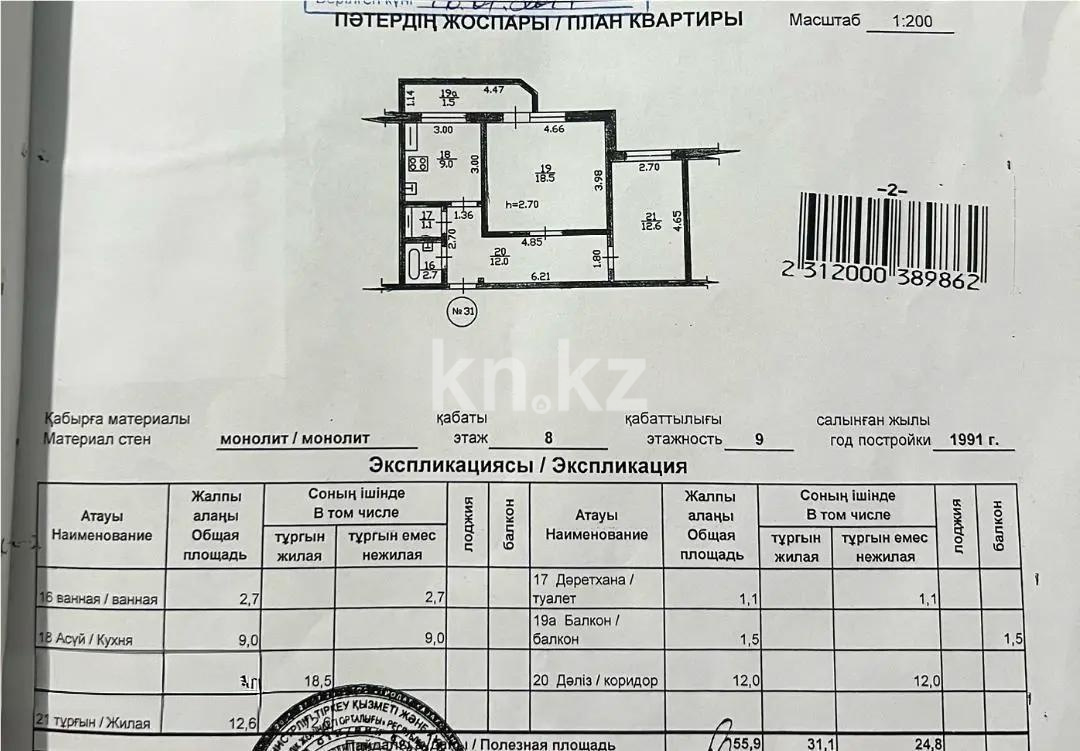 Продажа 2-комнатной квартиры, 58 м² - Продажа квартир от собственников в Алматы - страница 58 фото 1 из 1