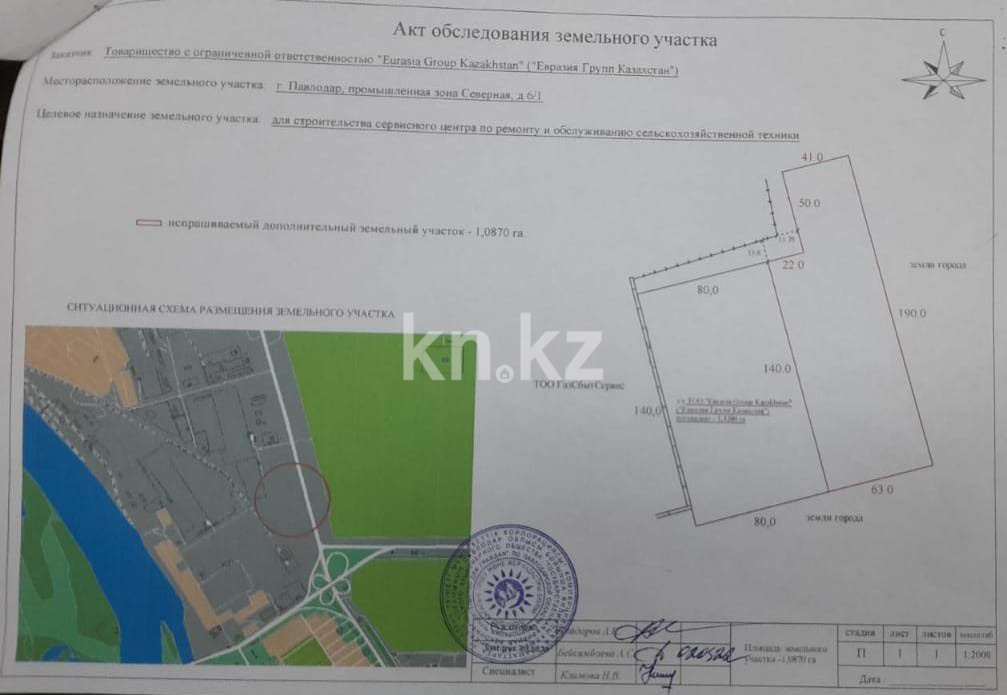 Продажа земельного участка, 1.12 га, Северная промзона - Продажа жилой и коммерческой недвижимости в Павлодаре фото 5 из 5