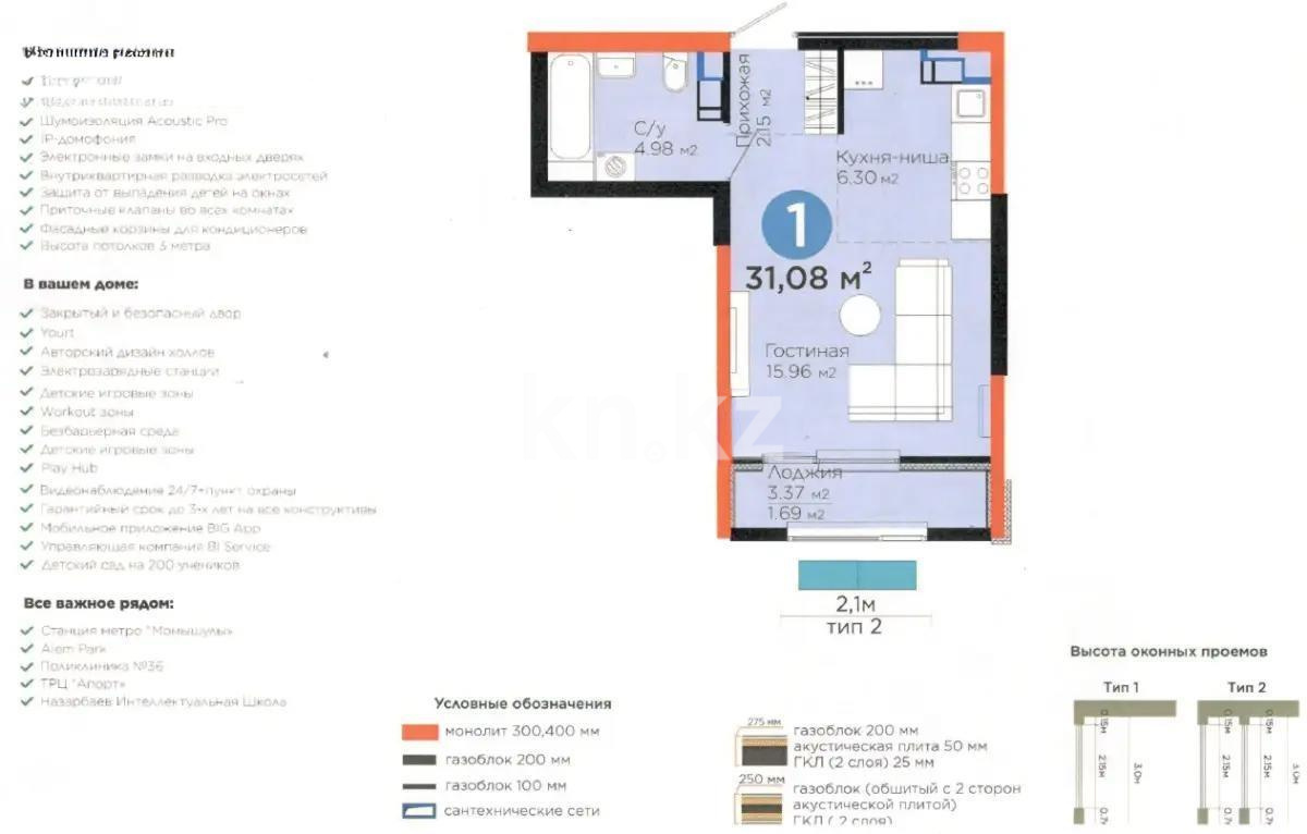 Продажа 1-комнатной квартиры, 31.08 м², ул. Белжайлау, дом  47а - Продажа квартир в Алматы фото 1 из 1
