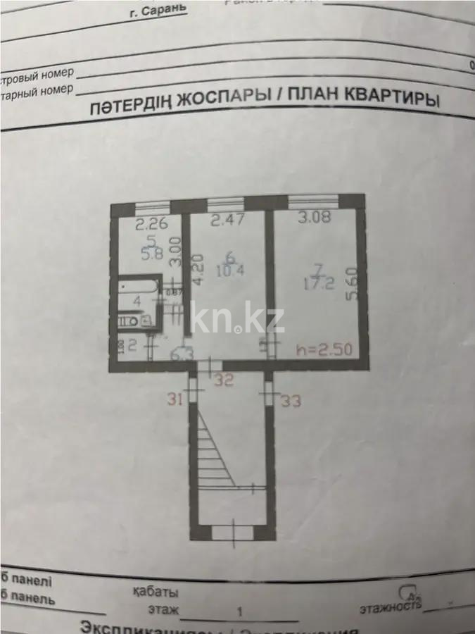 Продажа 2-комнатной квартиры, 43 м² - Недвижимость в Сарани фото 6 из 6